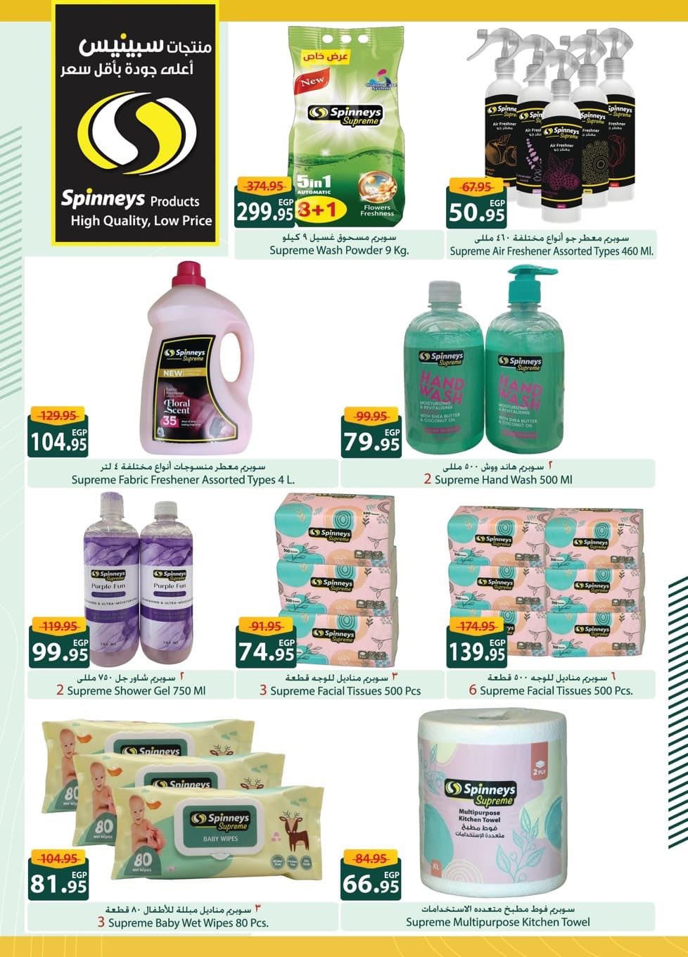 عروض سبينس من 7 يناير حتى 24 يناير 2026 صفحة 13 - spinneys offers from 7 January to 24 January 2026 page 13